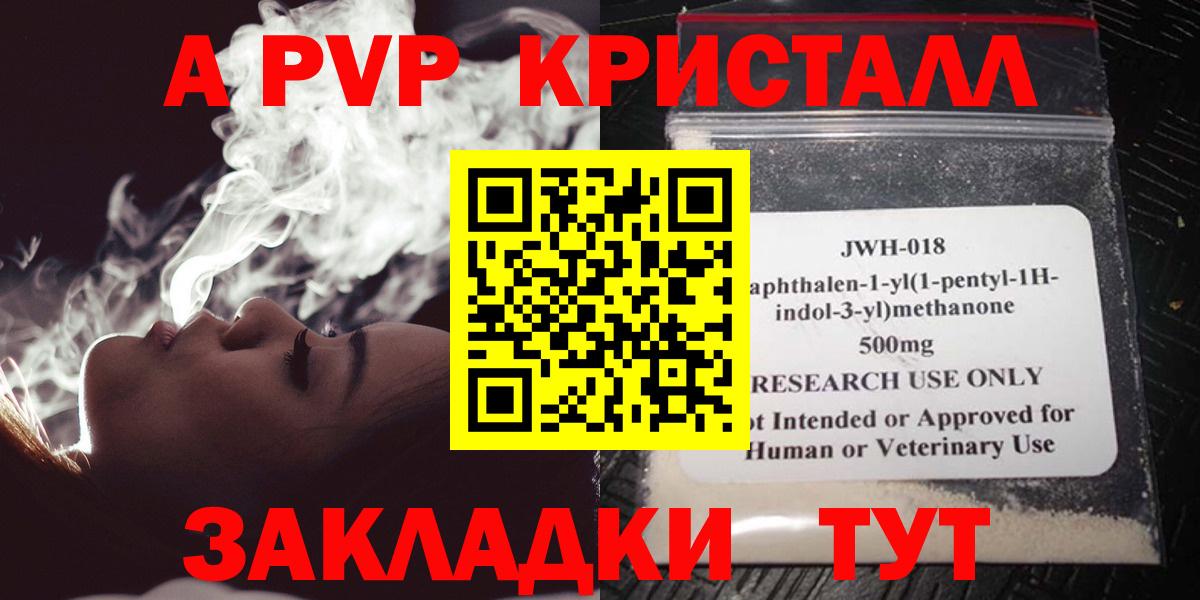 Бийск  APVP Crystall  A PVP  Вход с VPN  Alfa_PVP VHQ  A PVP мука 