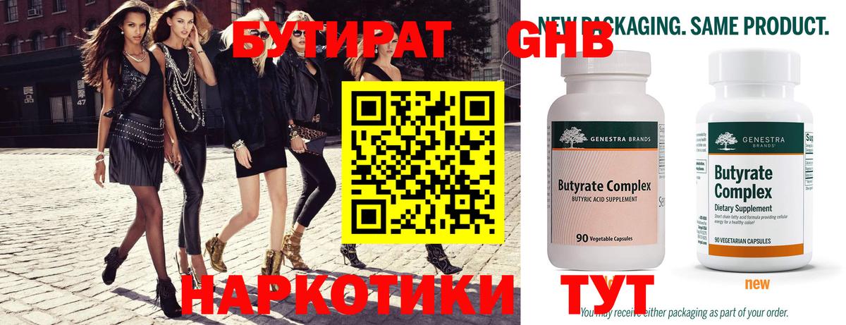 БУТИРАТ буратино  Вход с VPN  Бийск 