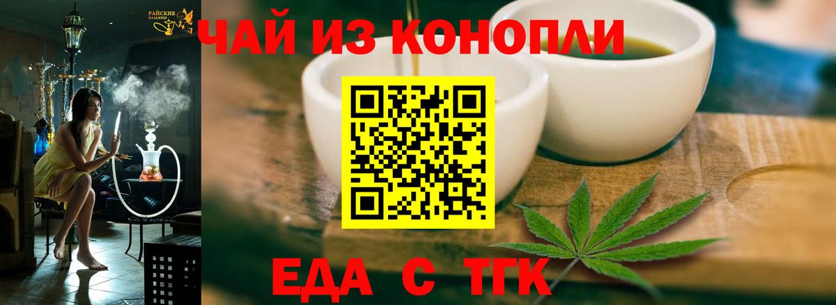Еда ТГК марихуана  Вход с VPN  Бийск 