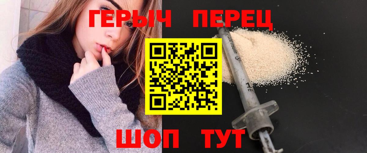Героин хмурый Бийск