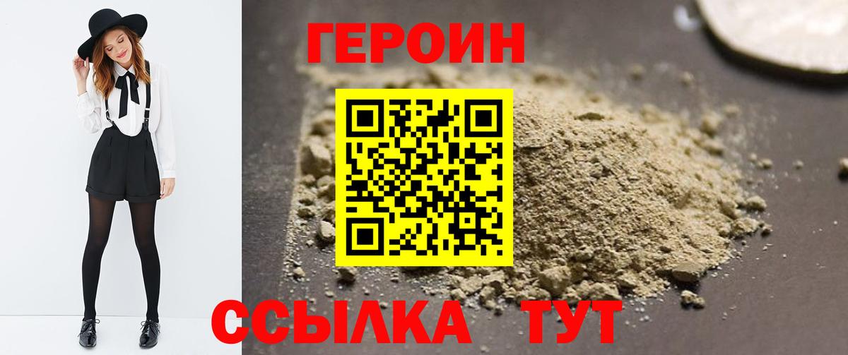 Бийск  ГЕРОИН Heroin  ГЕРОИН  Вход с VPN 