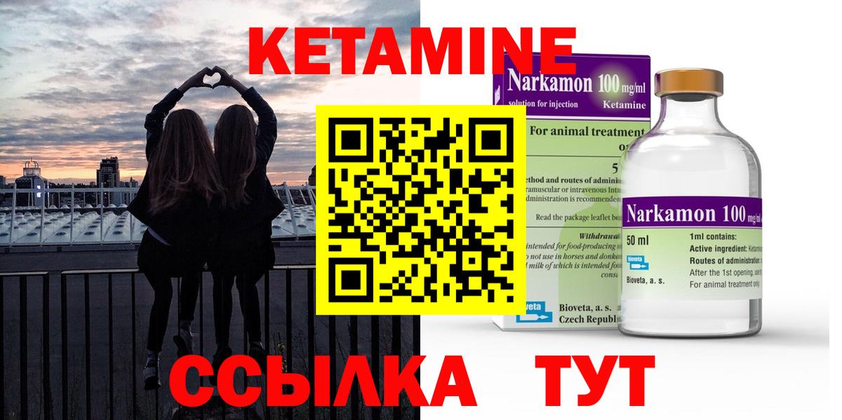 КЕТАМИН VHQ  Вход с VPN  Бийск  КЕТАМИН ketamine 