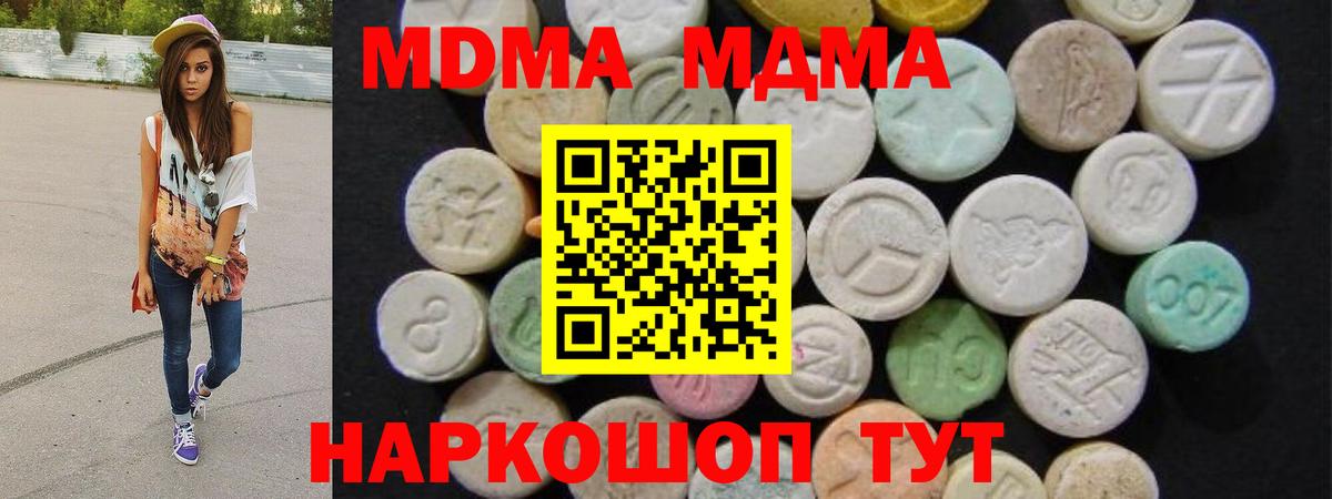 MDMA молли  Вход с VPN  Бийск  MDMA Molly 