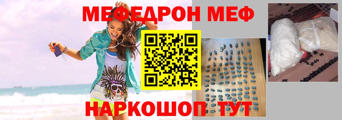 Мефедрон  Бийск