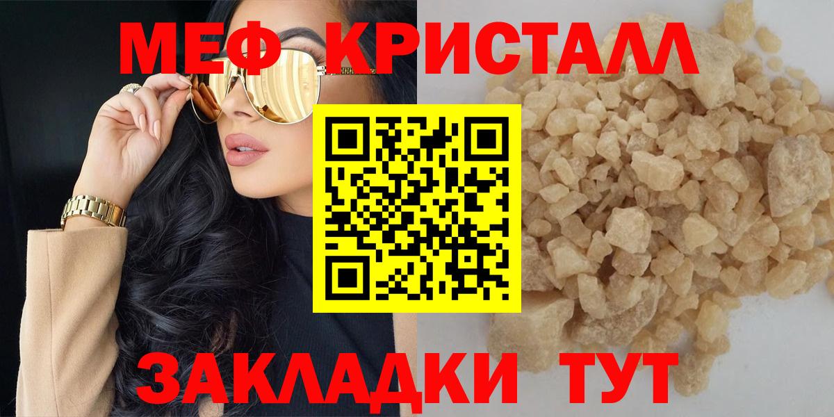 МЯУ-МЯУ мука  Мефедрон  Бийск  Меф  MEGA ссылка  Вход с VPN  МЕФ 4 MMC 