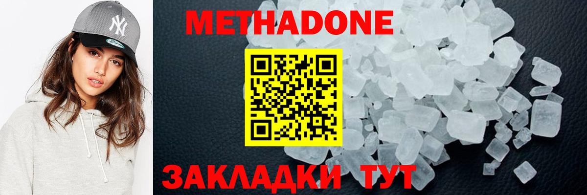МЕТАДОН белоснежный  Вход с VPN  Метадон methadone  Бийск 