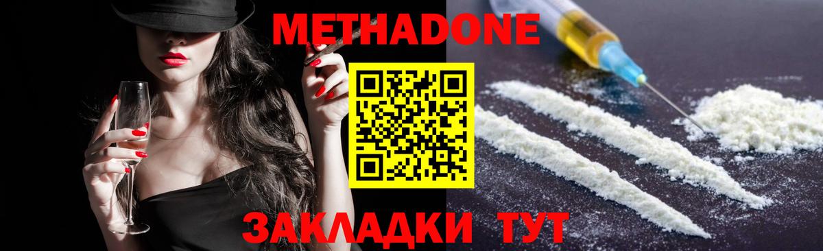 МЕТАДОН белоснежный Бийск