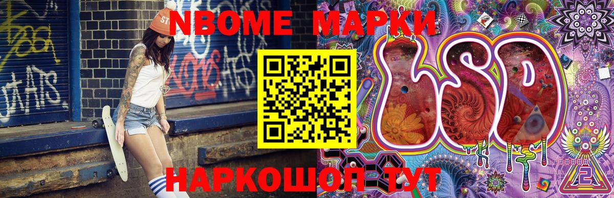 купить наркотики сайты  Марки N-bome 1,8мг  Вход с VPN  Бийск 